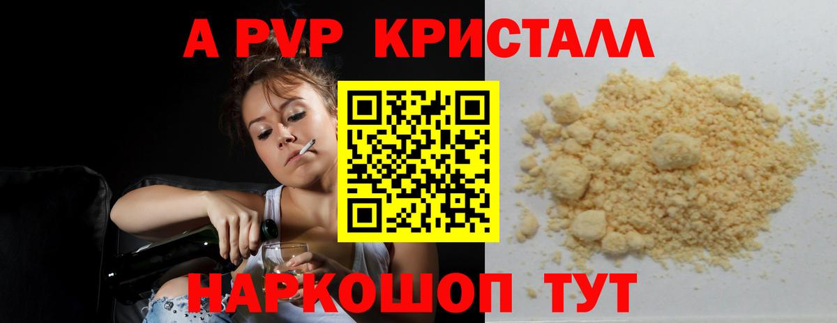 A-PVP СК  наркошоп  Корсаков  Вход с VPN  Альфа ПВП VHQ 