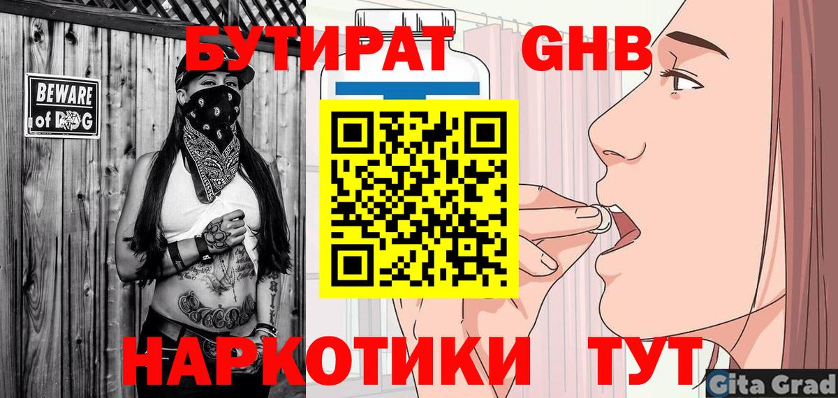 Корсаков  БУТИРАТ  Вход с VPN  БУТИРАТ жидкий экстази 