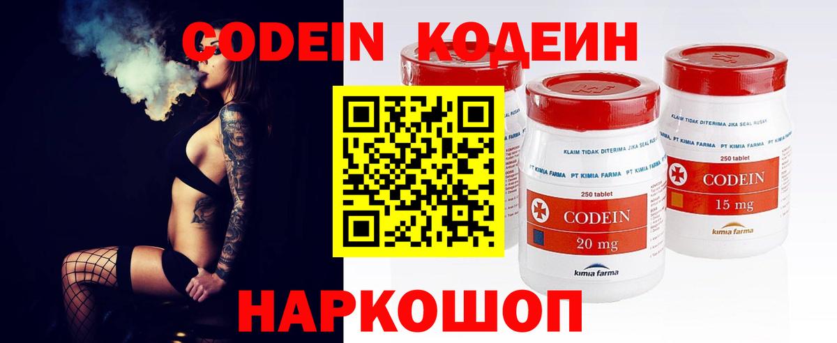 Codein Purple Drank Корсаков