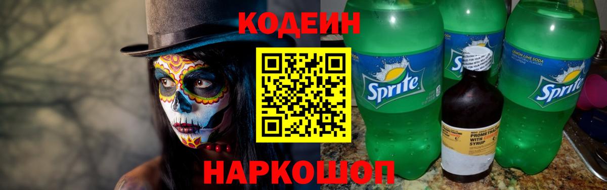 Кодеиновый сироп Lean Purple Drank  Вход с VPN  Кодеин Purple Drank  Корсаков 