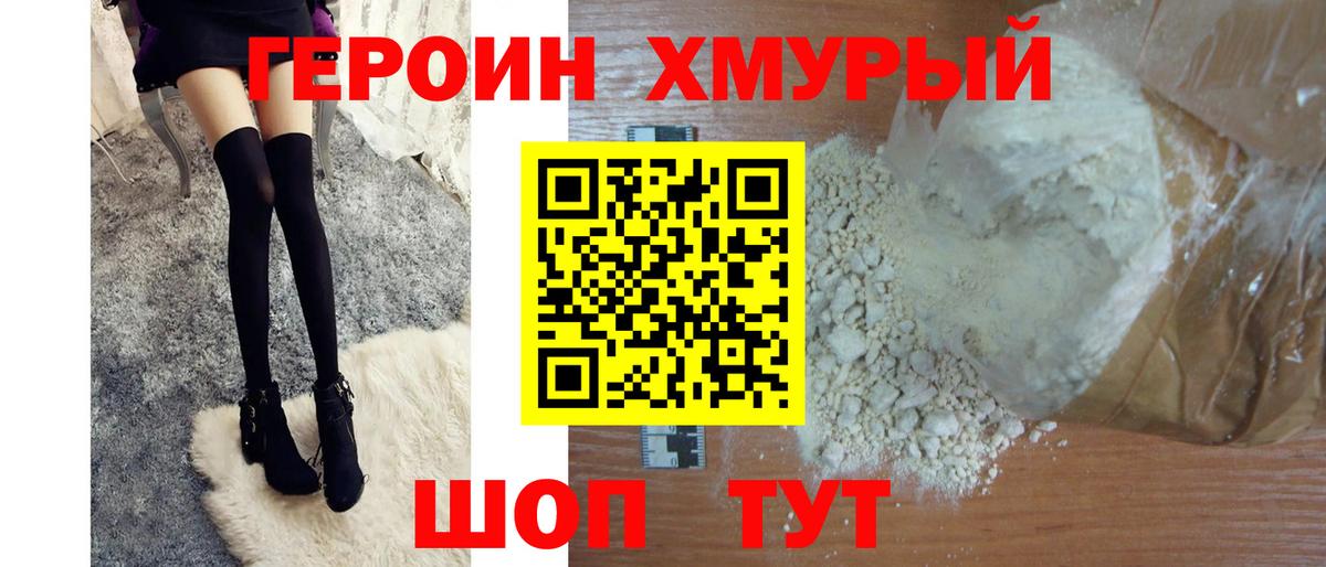 ГЕРОИН герыч  Вход с VPN  Корсаков 
