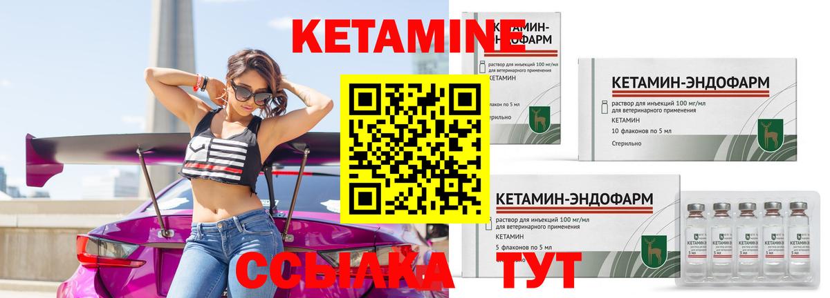 КЕТАМИН VHQ Корсаков