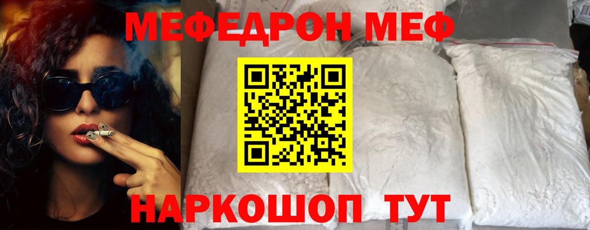 Меф  Корсаков