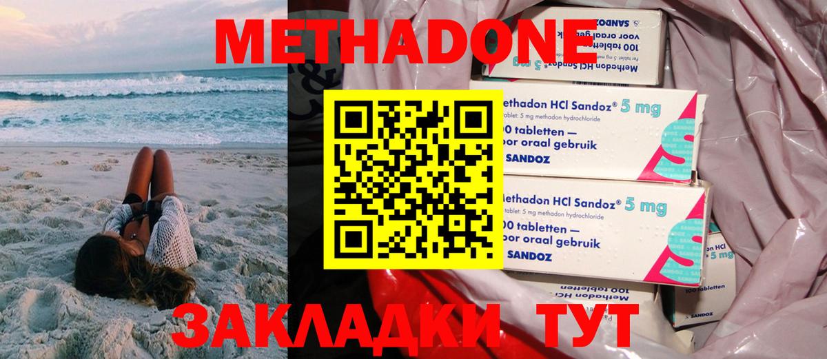 Метадон VHQ  Вход с VPN  Корсаков 