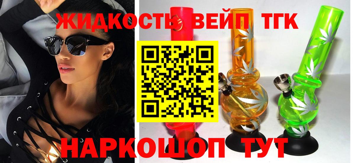 Корсаков  Дистиллят ТГК вейп  закладки  Вход с VPN  Дистиллят ТГК Wax 