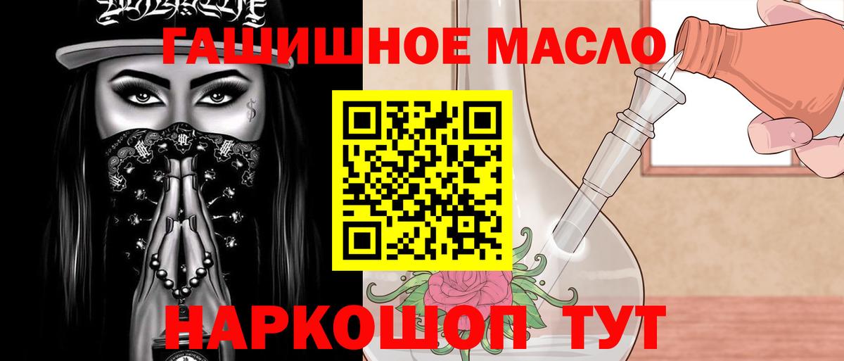 ТГК гашишное масло Корсаков